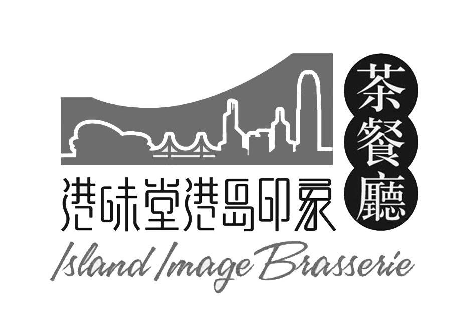  em>港味堂港岛 /em> em>印象 /em>  em>茶餐厅 /em>  em>island /em>