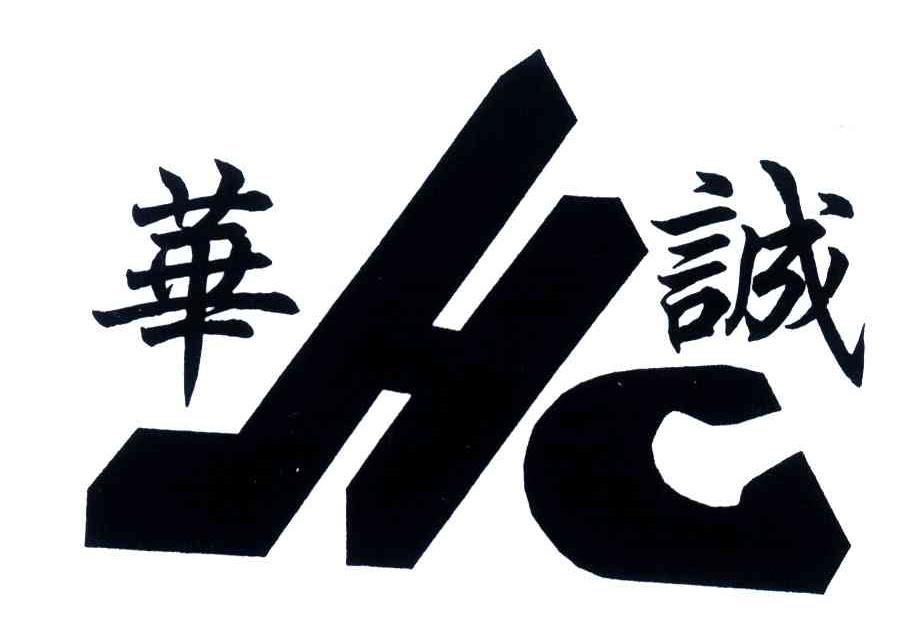  em>华诚 /em>; em>hc /em>