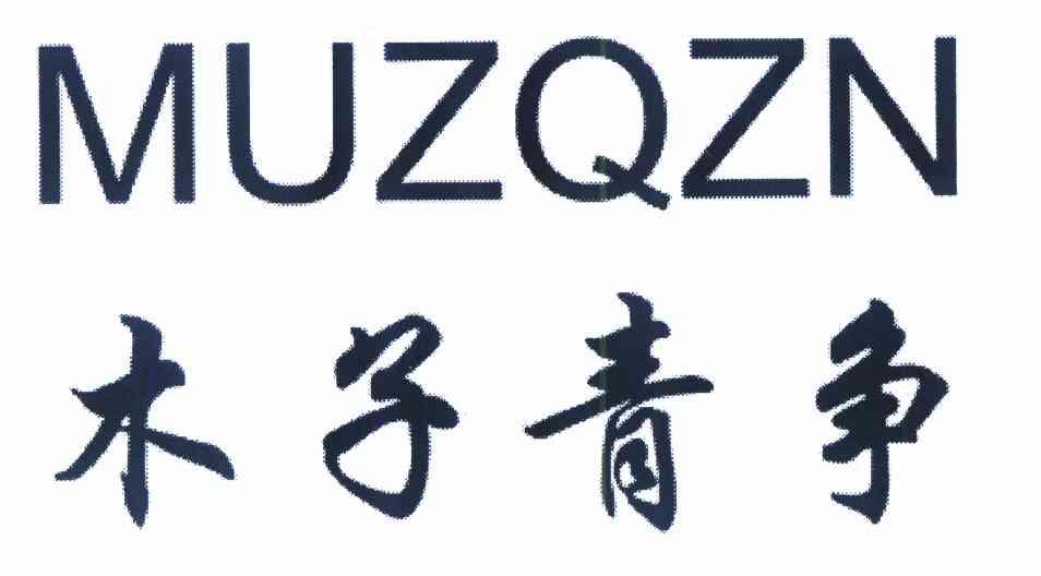 木子青争 muzqzn