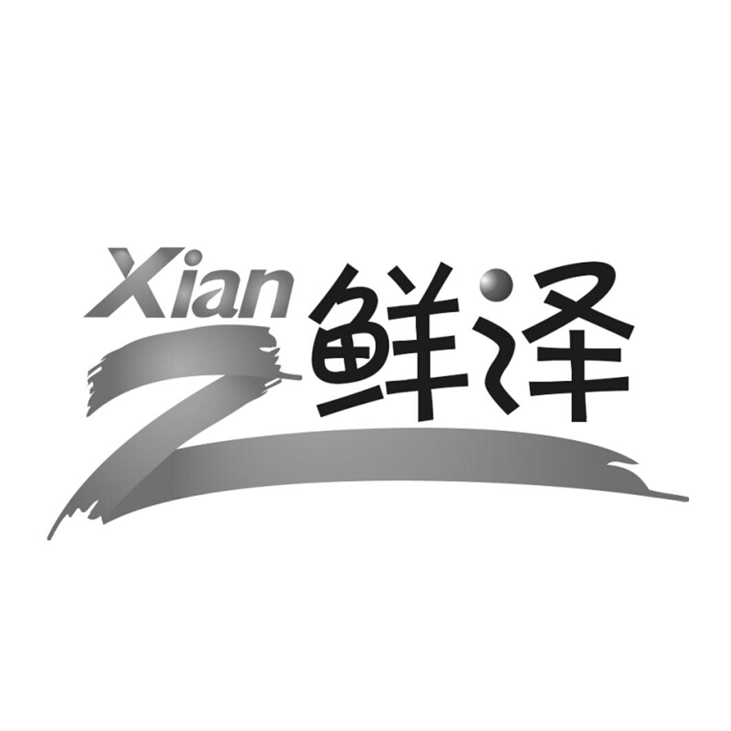 宪泽_企业商标大全_商标信息查询_爱企查