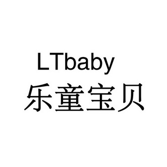  em>乐童 /em> em>宝贝 /em>  em>ltbaby /em>