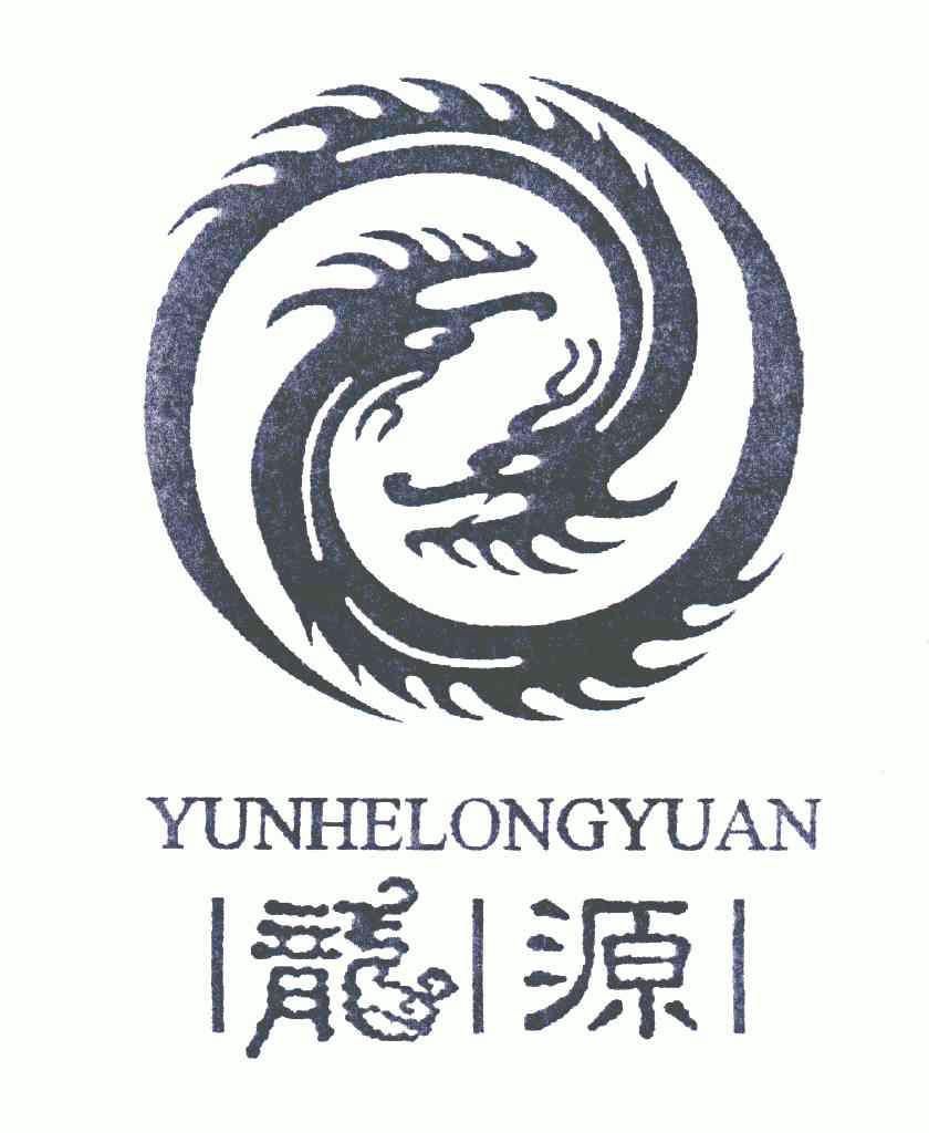 龙源;yunhelongyuan