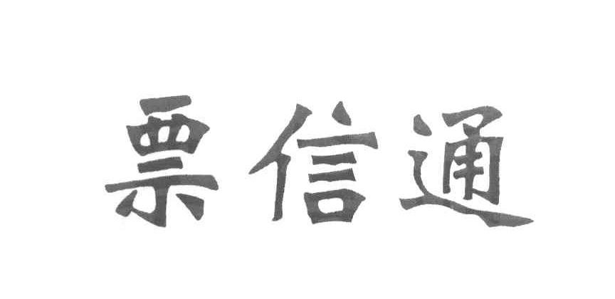 票鑫投_企业商标大全_商标信息查询_爱企查