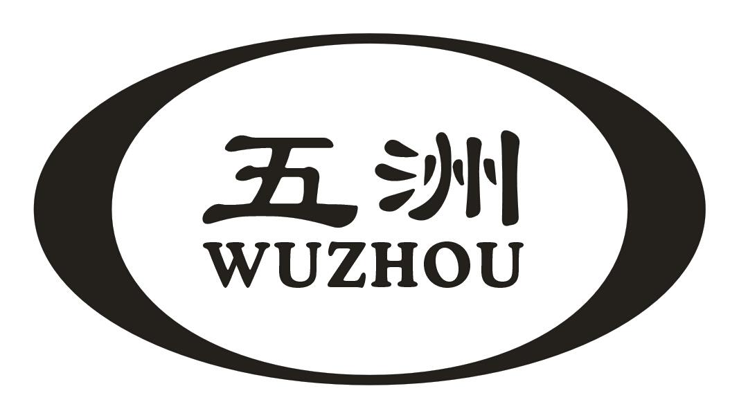五洲- 商标 - 爱企查