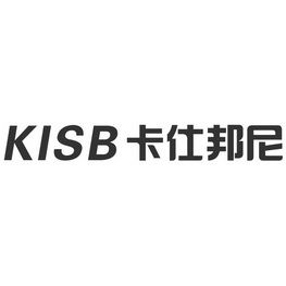 卡仕邦尼 em>kisb/em>