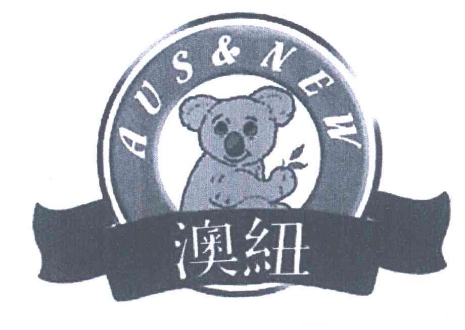 澳纽;aus&new