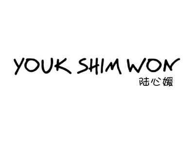 em>陆心媛/em youk shim em>won/em>