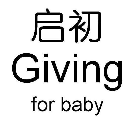  em>启初 /em>  em>giving /em> for  em>baby /em>