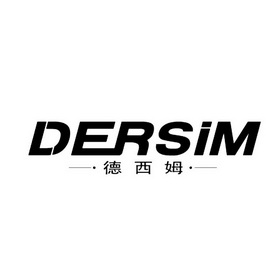 em>德西姆/em>dersim