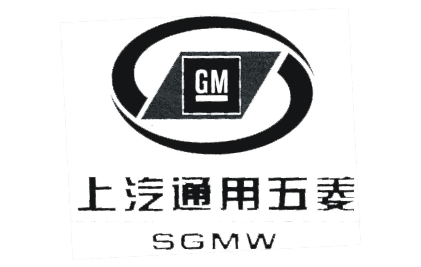  em>上汽 /em>通用 em>五菱 /em>;sgmw;gm