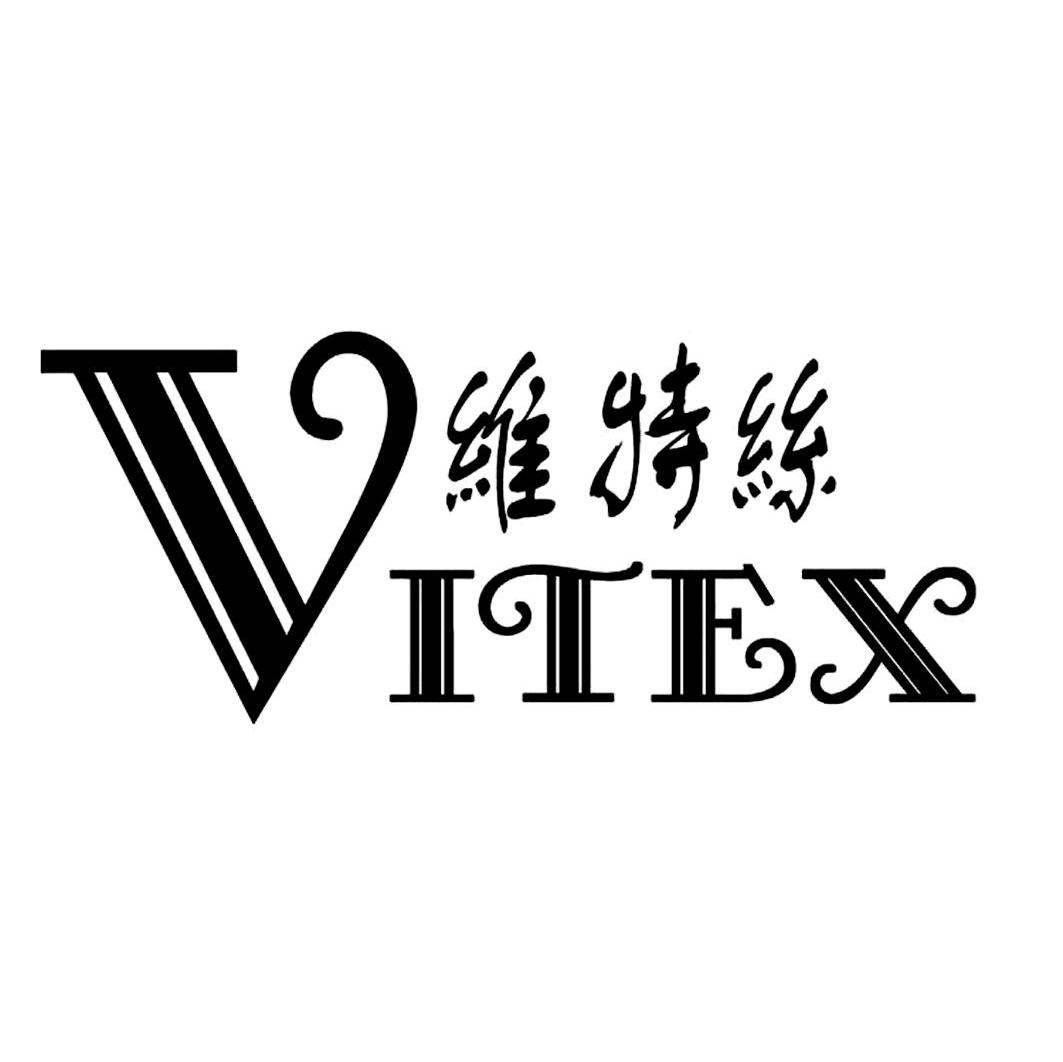 维特丝 vitex