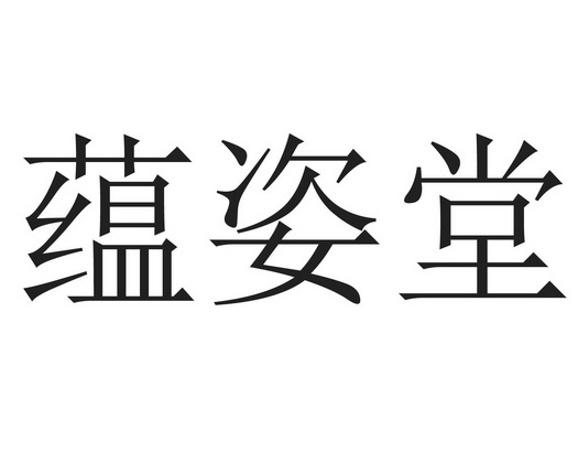韵姿婷 - 企业商标大全 - 商标信息查询 - 爱企查