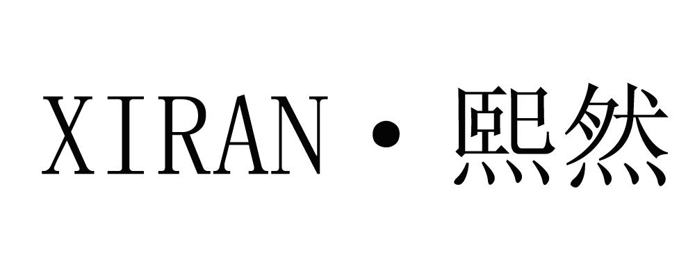 xiran?熙然