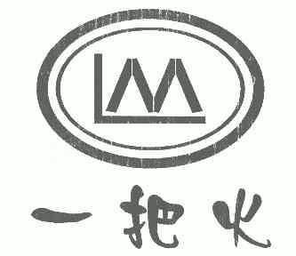  em>一 /em>把 em>火 /em>; em>lm /em>