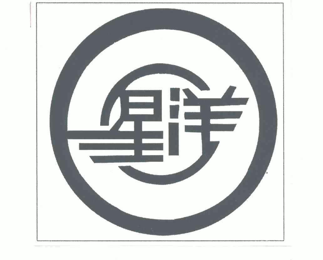 星洋- 商标 - 爱企查