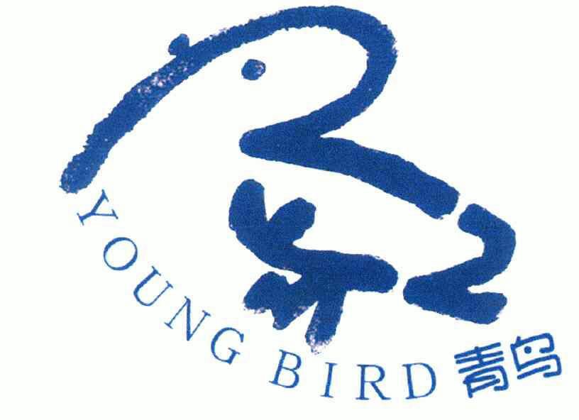 青鸟; em>young /em>  em>bird /em>
