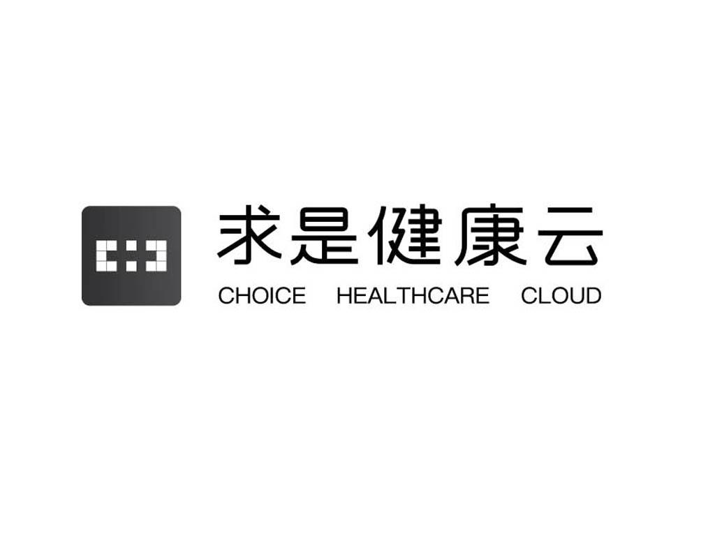  em>求是 /em>健康 em>云 /em> choice healthcare cloud