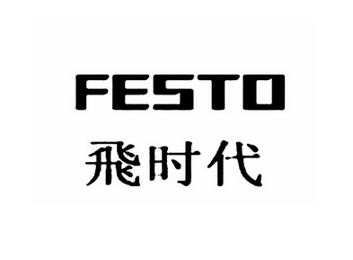 飞时代 festo - 商标 - 爱企查