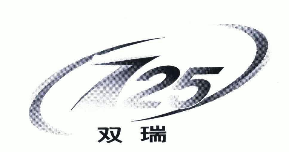 双瑞;725