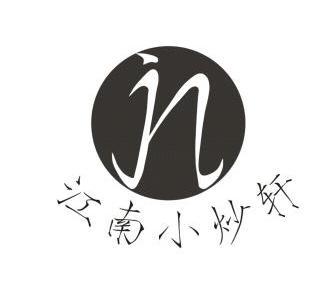  em>江南 /em> em>小炒 /em> em>轩 /em>  em>jn /em>