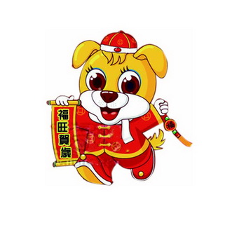 福旺贺岁 福                               