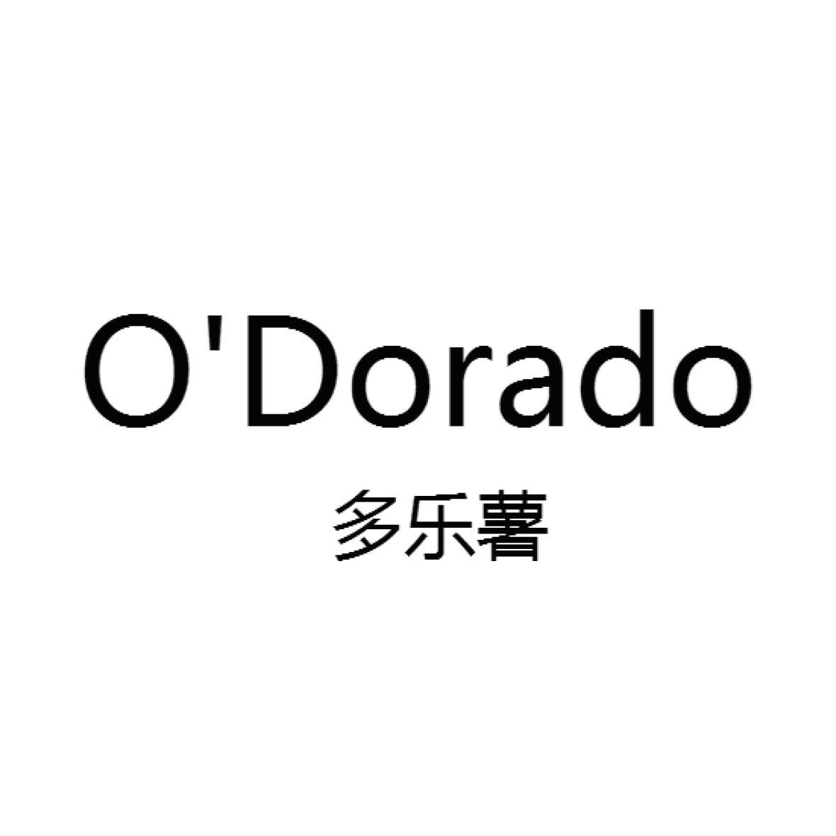 多乐薯 odorado