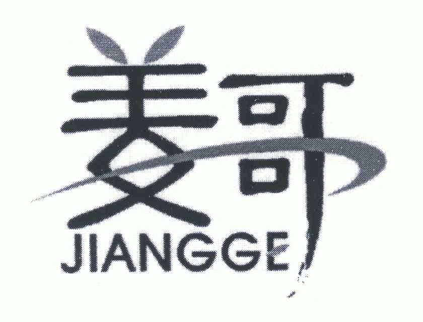 姜哥商标使用许可备案