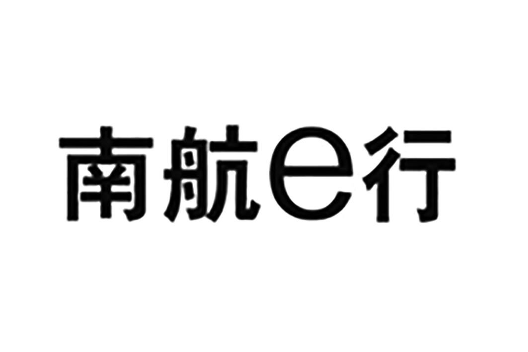 2017-09-14國際分類:第41類-教育娛樂商標申請人:中國南方航空集團