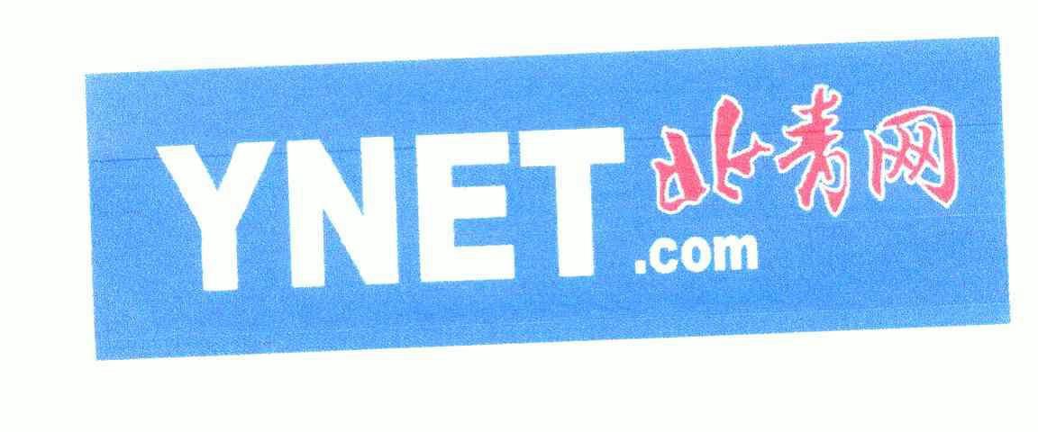 北青网;ynet.com