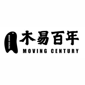  em>木易 /em>百年  em>moving /em> century
