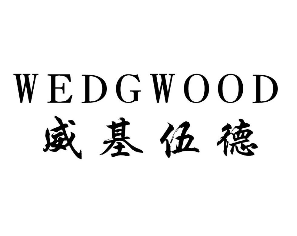 威基伍德  em>wedgwood /em>