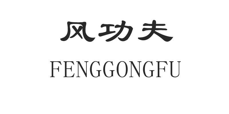 第21类-厨房洁具商标申请人:义乌市米豆电子商务有限公司办理/代理