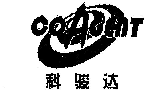  em>科骏达 /em>; em>coagent /em>