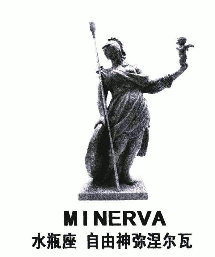 水瓶座自由神 em>弥涅尔瓦 /em>; em>minerva /em>