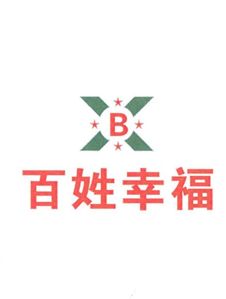  em>百姓 /em> em>幸福 /em> b