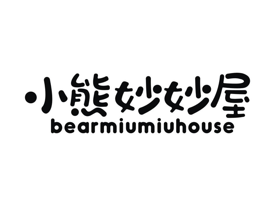  em>小熊 /em> em>妙妙 /em> em>屋 /em> bearmiumiuhouse