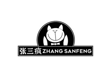 张三疯 - 商标 - 爱企查