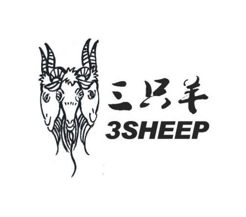 三 只羊 sheep商標無效