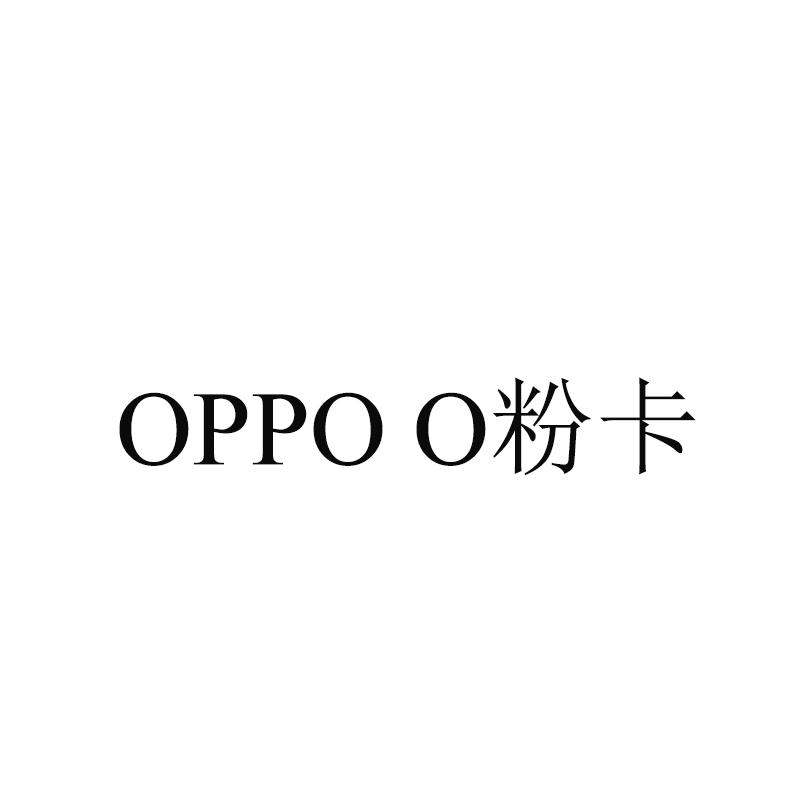 oppo  em>o /em>  em>粉 /em> em>卡 /em>