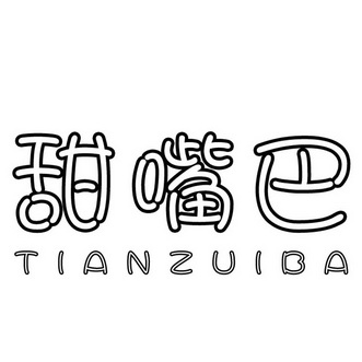  em>甜 /em> em>嘴巴 /em>