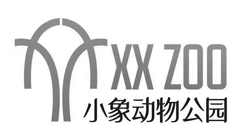 小象 em>动物 /em> em>公园 /em>