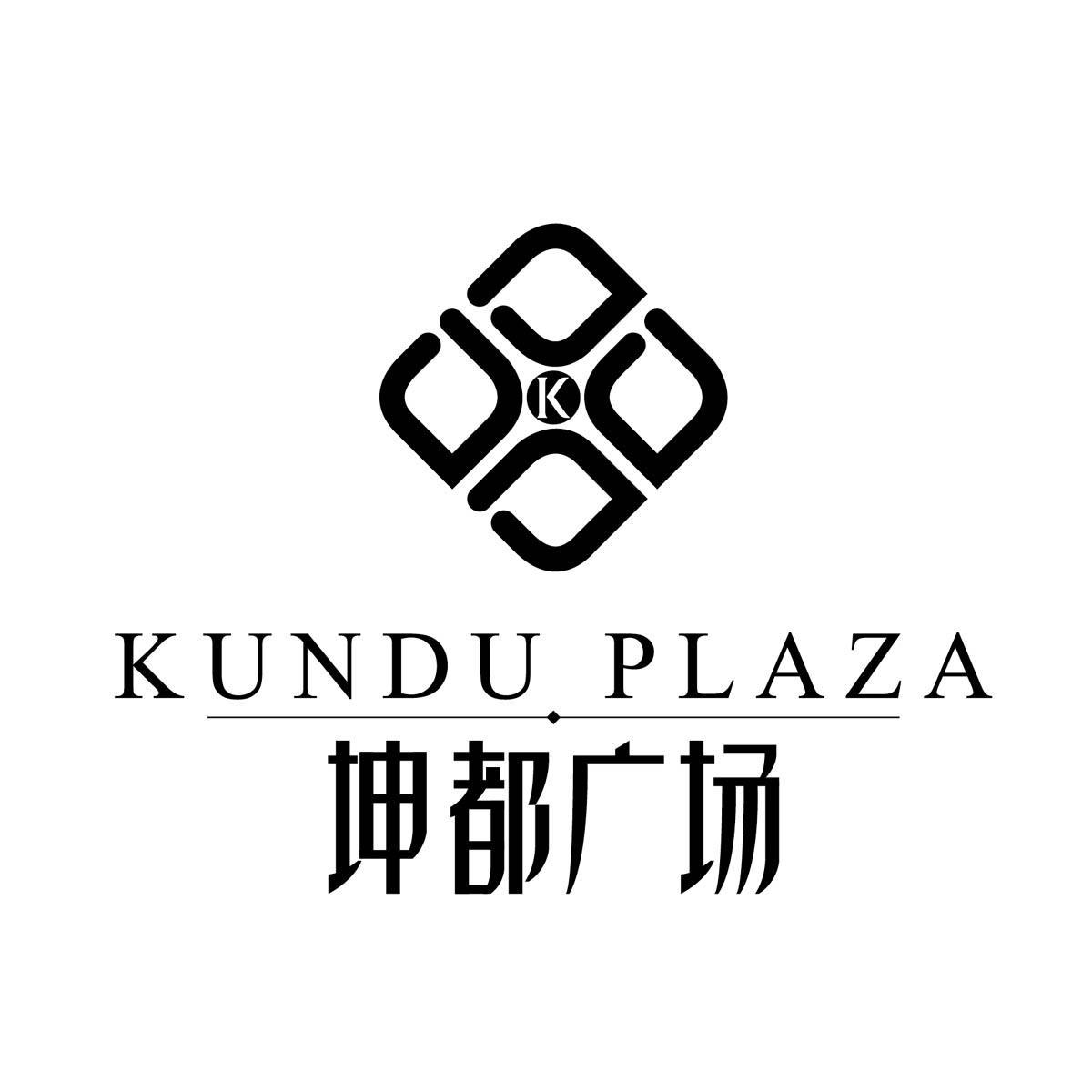 坤都广场  em>kundu /em> plaza