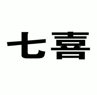 七喜商标注册申请申请/注册号:7654818申请日期:2009-08-28国际分类