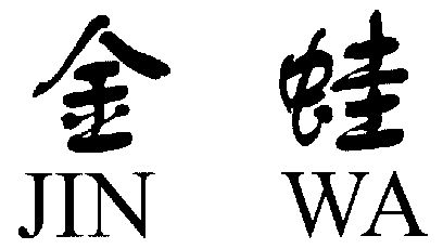 金蛙;jin wa