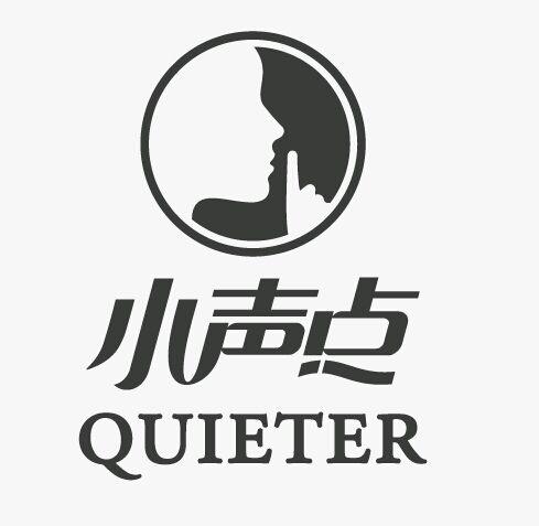 小声点quieter_企业商标大全_商标信息查询_爱企查