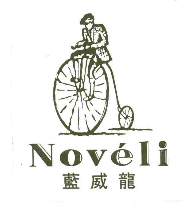 蓝威龙 em>noveli/em>