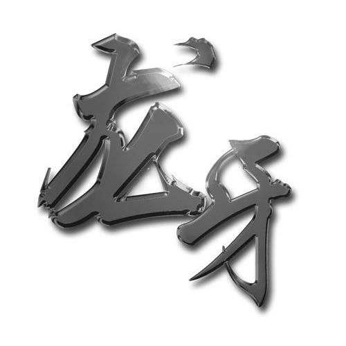 龙牙                                      