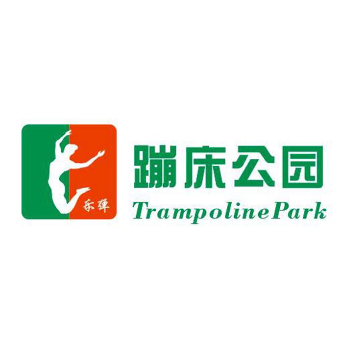  em>乐 /em> em>弹 /em>  em>蹦床 /em> em>公园 /em>  em>tram /em> 