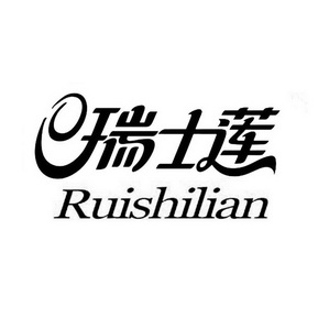 睿诗莲 - 企业商标大全 - 商标信息查询 - 爱企查