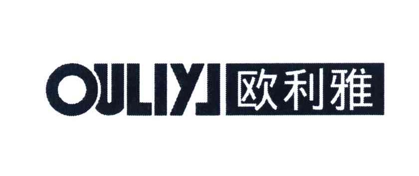 欧利雅 ouliyj